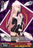 ヴァイスシュヴァルツ　巡音ルカssp 自由人参上！ 巡音ルカ【ヴァイスシュヴァルツトレカ高価買取