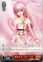 【ヴァイス】Ｕ◇巡音ルカ“フローラル”