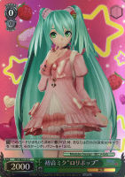 Xのヒミツ”初音ミク【ヴァイスシュヴァルツトレカ高価買取価格
