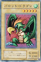 【遊戯王】ノーマル◇パロット・ドラゴン