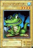 【遊戯王】ノーマル◇トゥーン・アリゲーター