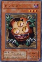 【遊戯王】ノーマル◇クリッター
