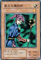 【遊戯王】ノーマル)モンスター◇聖なる魔術師