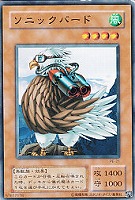 【遊戯王】ノーマル◇ソニックバード