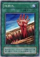 【遊戯王】ノーマル◇地割れ