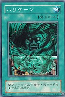 【遊戯王】ノーマル◇ハリケーン