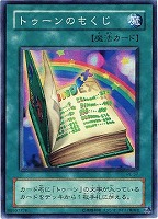 【遊戯王】スーパーレア◇トゥーンのもくじ