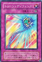 【遊戯王】ノーマル◇トゥーン・ディフェンス