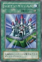 【遊戯王】ノーマル)魔法◆シャイン・キャッスル