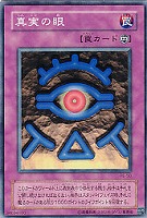 【遊戯王】ノーマル◇真実の眼