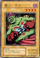 【遊戯王】ノーマル◇魔人テラ