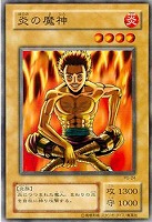 【遊戯王】ノーマル◇炎の魔神