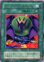 【遊戯王】レア◇ドラゴンの秘宝