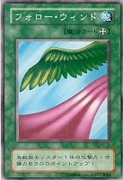 【遊戯王】ノーマル◇フォロー・ウィンド