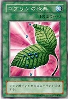 【遊戯王】ノーマル◇ゴブリンの秘薬