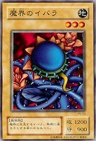 【遊戯王】ノーマル◇魔界のイバラ