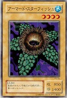 【遊戯王】ノーマル)モンスター◇アーマード・スターフィッシュ