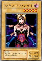 【遊戯王】ノーマル◇サキュバス・ナイト