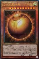 【遊戯王】アルティメットレア◇ラーの翼神竜-球体形