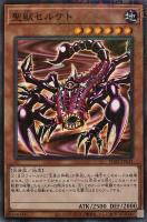 【遊戯王】ミレニアムレア◇聖獣セルケト