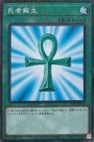 【遊戯王】ミレニアムレア)制限◇死者蘇生