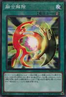 遊戯王　融合解除　二期スーパー　PSA10 PSA10】融合解除 遊戯王 2期 遊戯王】 融合解除 2期 や/スー の