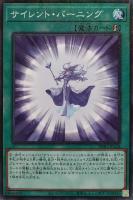 サイレント・ソードマン LV5【遊戯王トレカお買得価格通販