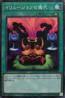 【遊戯王】ミレニアムレア◇イリュージョンの儀式