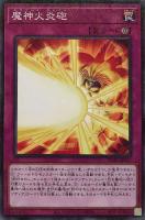 【遊戯王】ミレニアムレア◇魔神火炎砲