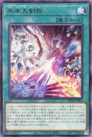 【遊戯王】レア◇氷水大剣現