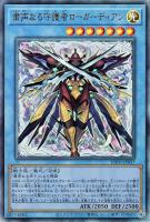 【遊戯王】アルティメットレア◇粛声なる守護者ローガーディアン
