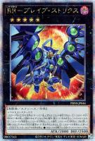 【遊戯王】QCSE◇RR-ブレイブ・ストリクス