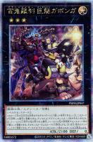 キズあり【遊戯王】QCSE◇百鬼羅刹 巨魁ガボンガ