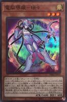 【遊戯王】スーパーレア◇電脳堺媛-瑞々