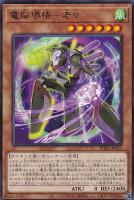 【遊戯王】レア◇電脳堺悟-老々