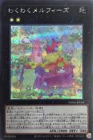 【遊戯王】シークレットレア◇わくわくメルフィーズ