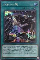 【遊戯王】シークレットレア◇鉄獣の凶襲