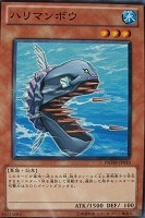 【遊戯王】パラレル◇ハリマンボウ