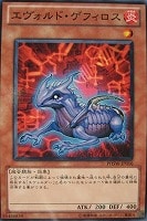 【遊戯王】ノーマル◇エヴォルド・ゲフィロス