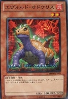 【遊戯王】ノーマル◇エヴォルド・オドケリス