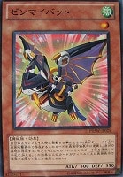 【遊戯王】ノーマル◇ゼンマイバット