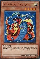 【遊戯王】ノーマル)モンスター◇エレキングコブラ
