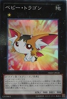 【遊戯王】スーパーレア◇ベビー・トラゴン
