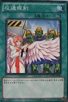 【遊戯王】ノーマル)魔法◆攻通規制