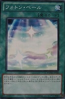 【遊戯王】ノーマル◇フォトン・ベール