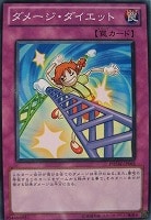 【遊戯王】ノーマル◇ダメージ・ダイエット