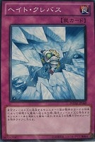 【遊戯王】ノーマル)罠◆ヘイト・クレバス