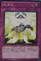 【遊戯王】ノーマル◇光子化