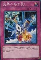 【遊戯王】ノーマル◇発条の巻き戻し