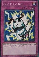 【遊戯王】ノーマル◇エレキャンセル